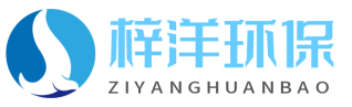 棗莊梓洋環(huán)?？萍加邢薰?></a> 
    <!--搜索欄開(kāi)始-->
    <div   id=